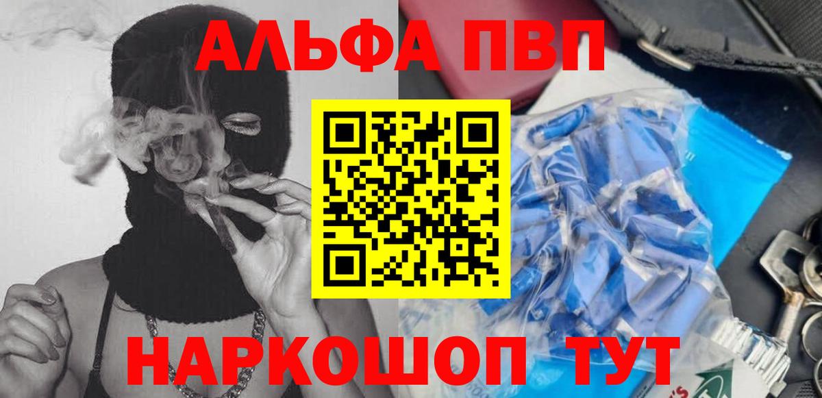 Alpha PVP СК  А ПВП Соль  Вход с VPN  Alfa_PVP VHQ  Губаха 