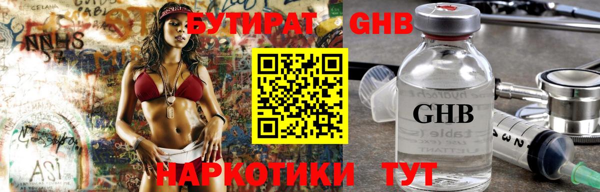БУТИРАТ  БУТИРАТ Butirat  Вход с VPN  Губаха 