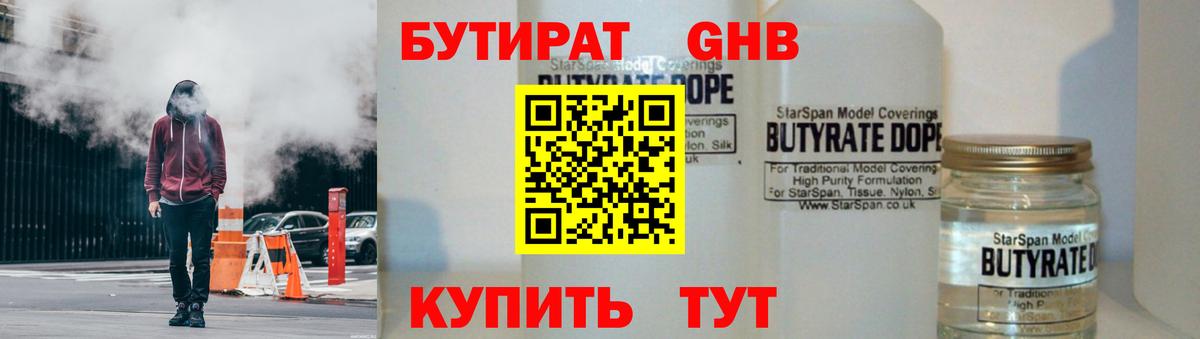 Бутират бутандиол Губаха