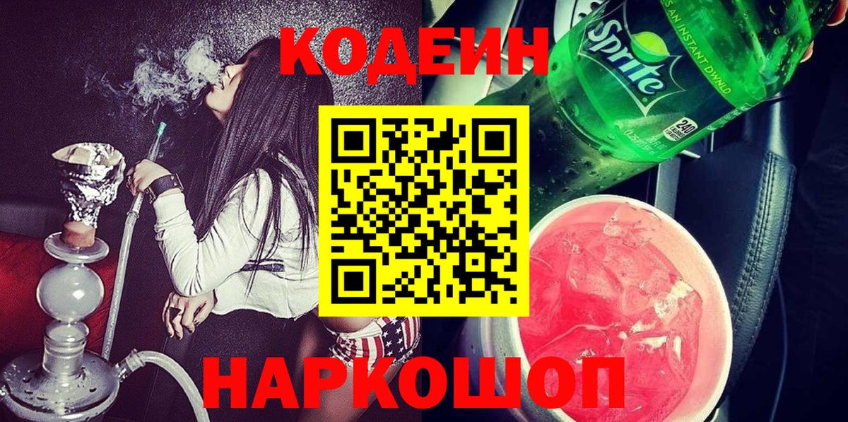 Кодеиновый сироп Lean Purple Drank Губаха