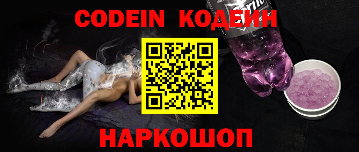 Губаха  Кодеиновый сироп Lean Purple Drank  Кодеин Purple Drank  Вход с VPN 