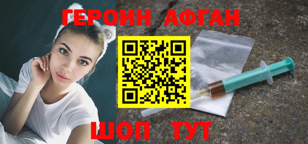 Героин афганец Губаха