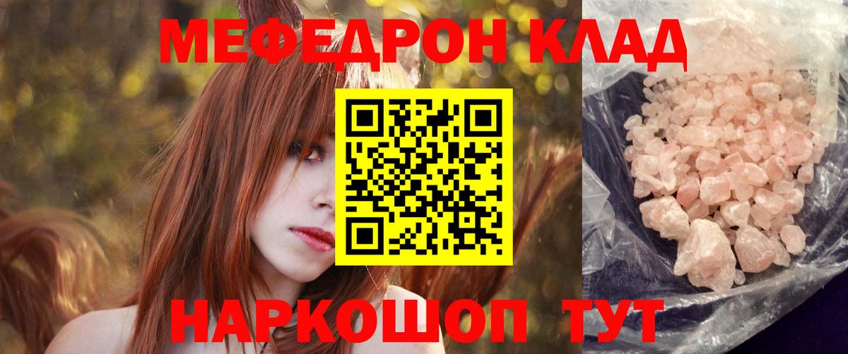 МЯУ-МЯУ мяу мяу  Мефедрон мяу мяу  цена   Мефедрон  Вход с VPN  Губаха 