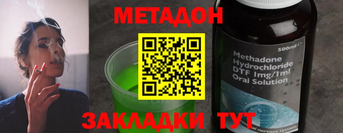  ONION  Вход с VPN  Метадон кристалл  Губаха  МЕТАДОН methadone 